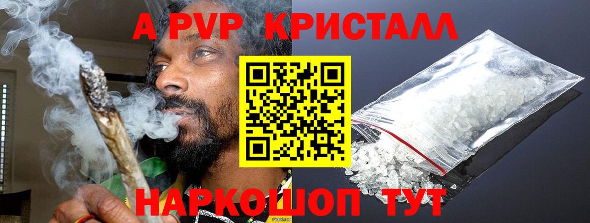 Alpha PVP мука  Alfa_PVP кристаллы  Вход с VPN  Alpha PVP СК КРИС  Саратов 