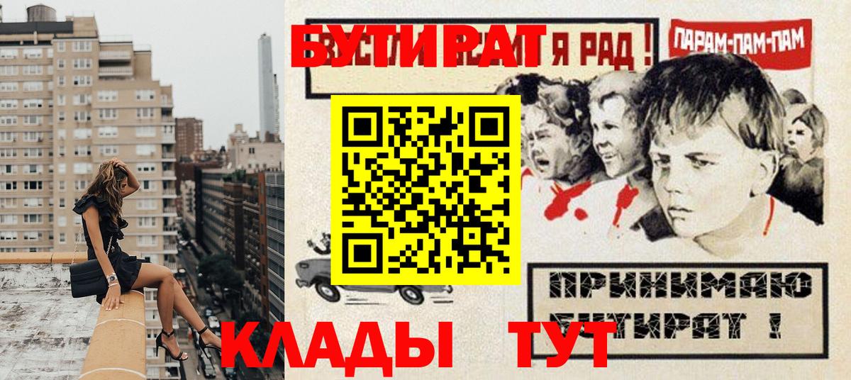 Саратов  Бутират BDO 33%  Вход с VPN 
