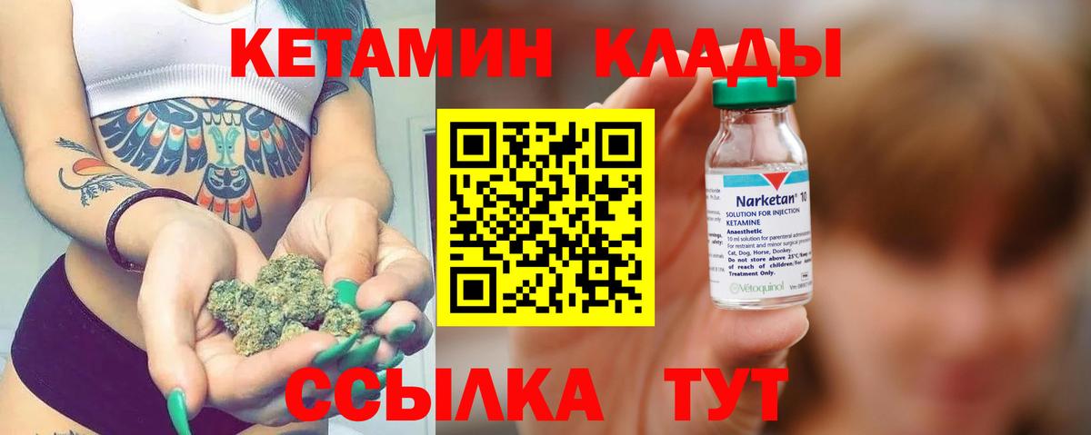 Саратов  Кетамин VHQ  Вход с VPN 