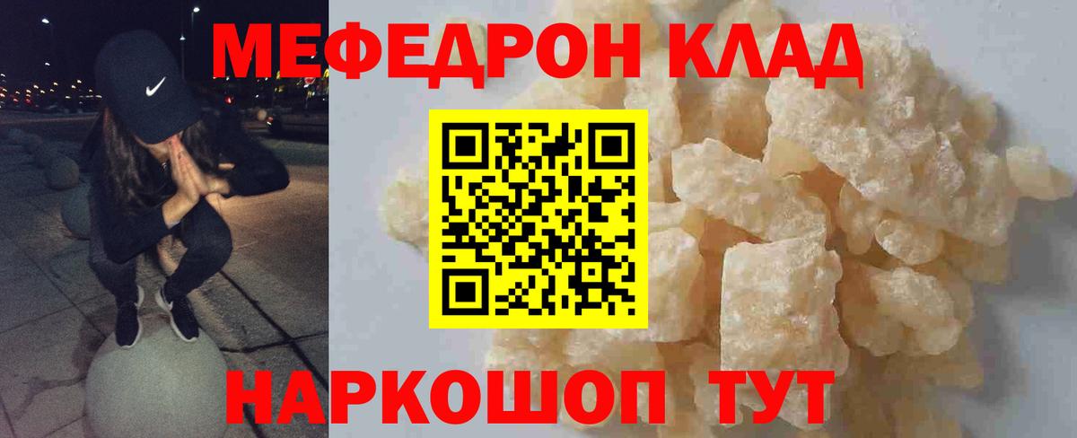 Мефедрон  Саратов