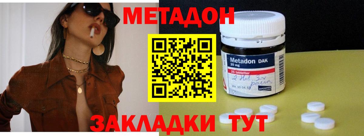 Метадон кристалл  Вход с VPN  Саратов  МЕТАДОН methadone 