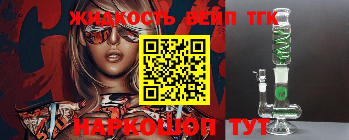 Дистиллят ТГК вейп с тгк  Вход с VPN  Саратов  Дистиллят ТГК жижа 
